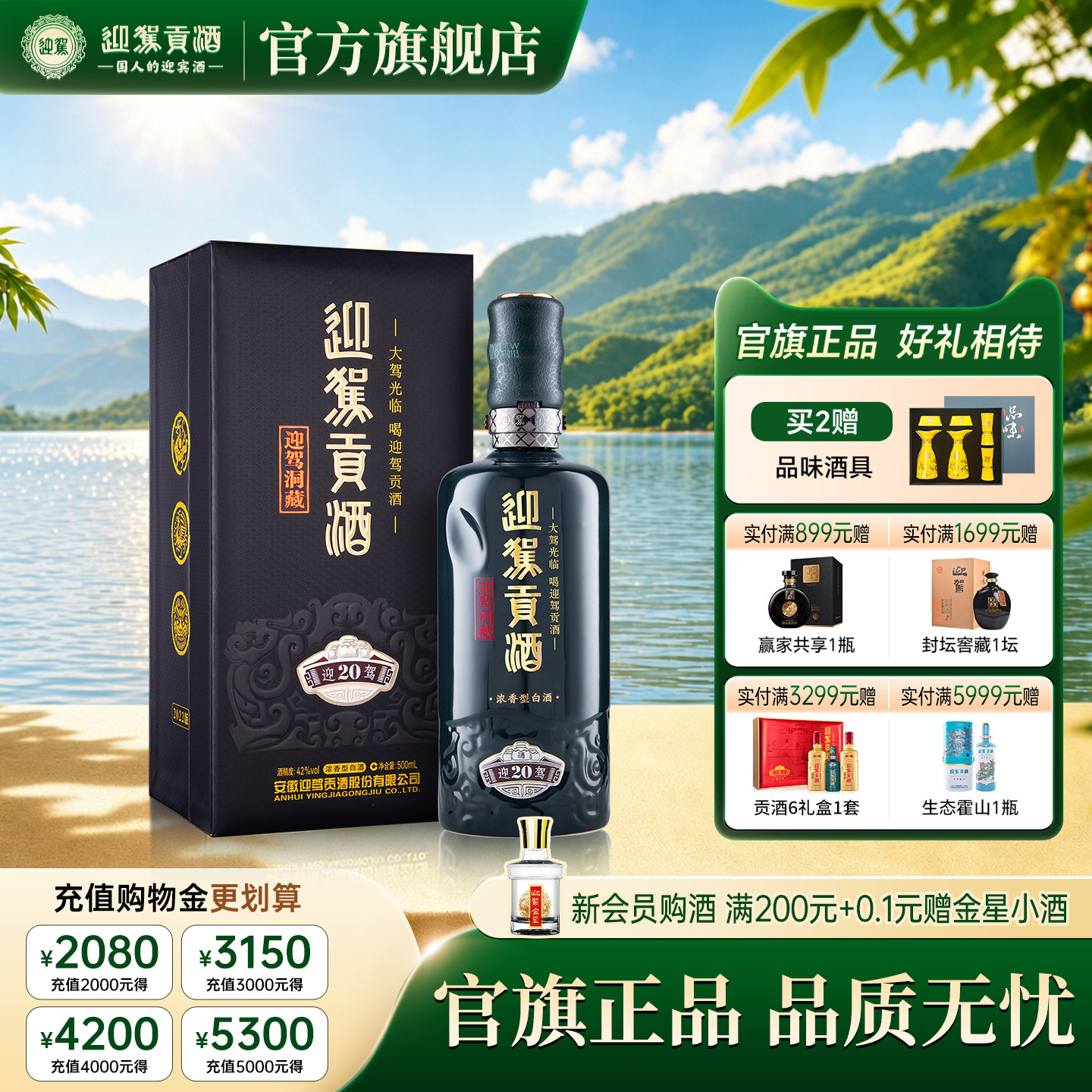【官方旗舰】迎驾贡酒洞藏20 42度500ml浓香型纯粮白酒礼盒