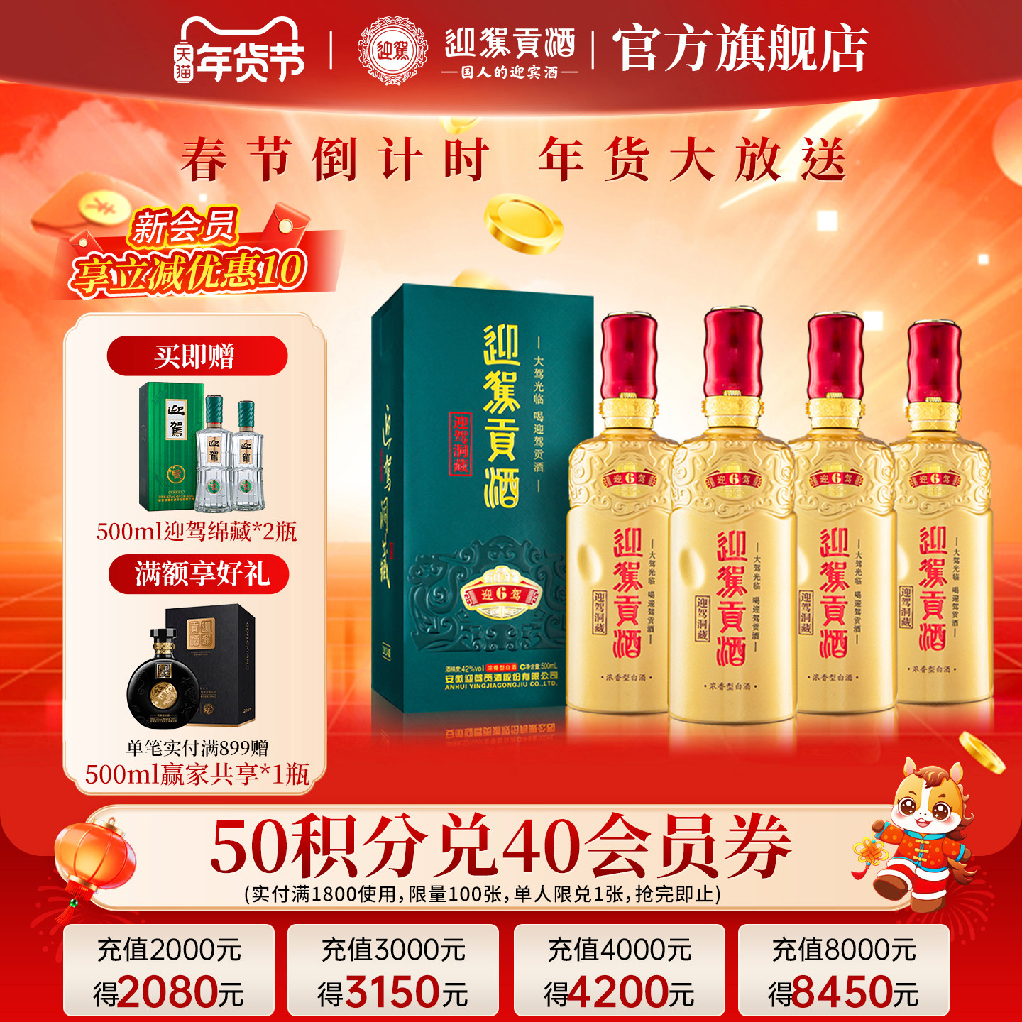 【年货补贴周】迎驾贡酒洞藏6 42度500ml*4瓶浓香型整箱白酒水