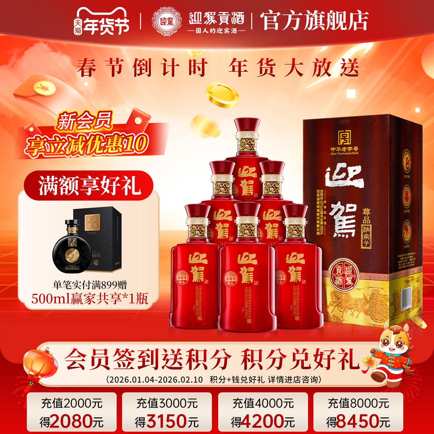 【年货补贴周】迎驾贡酒淮南子尊品42度450ml*6瓶浓香型纯粮白酒