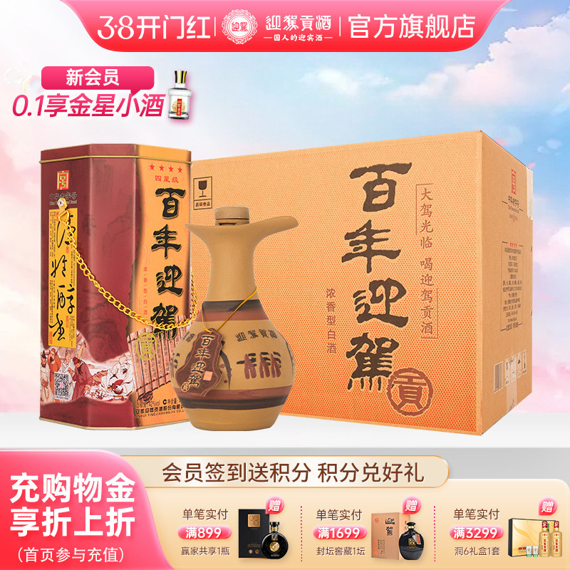 【多件优惠】迎驾贡酒百年迎驾四星级42度450ml*6瓶纯粮白酒箱