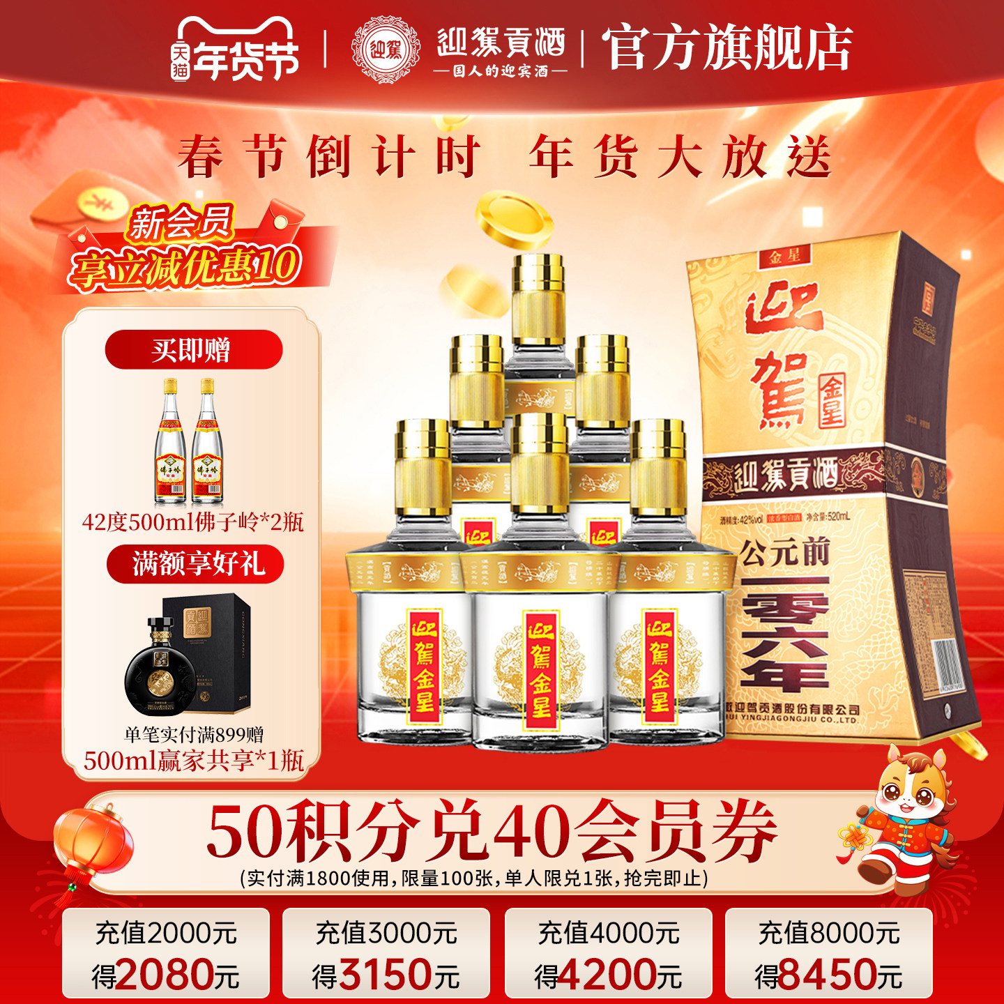 【年货狂欢季】迎驾贡酒迎驾金星42度520ml*6瓶酒水婚宴白酒整箱
