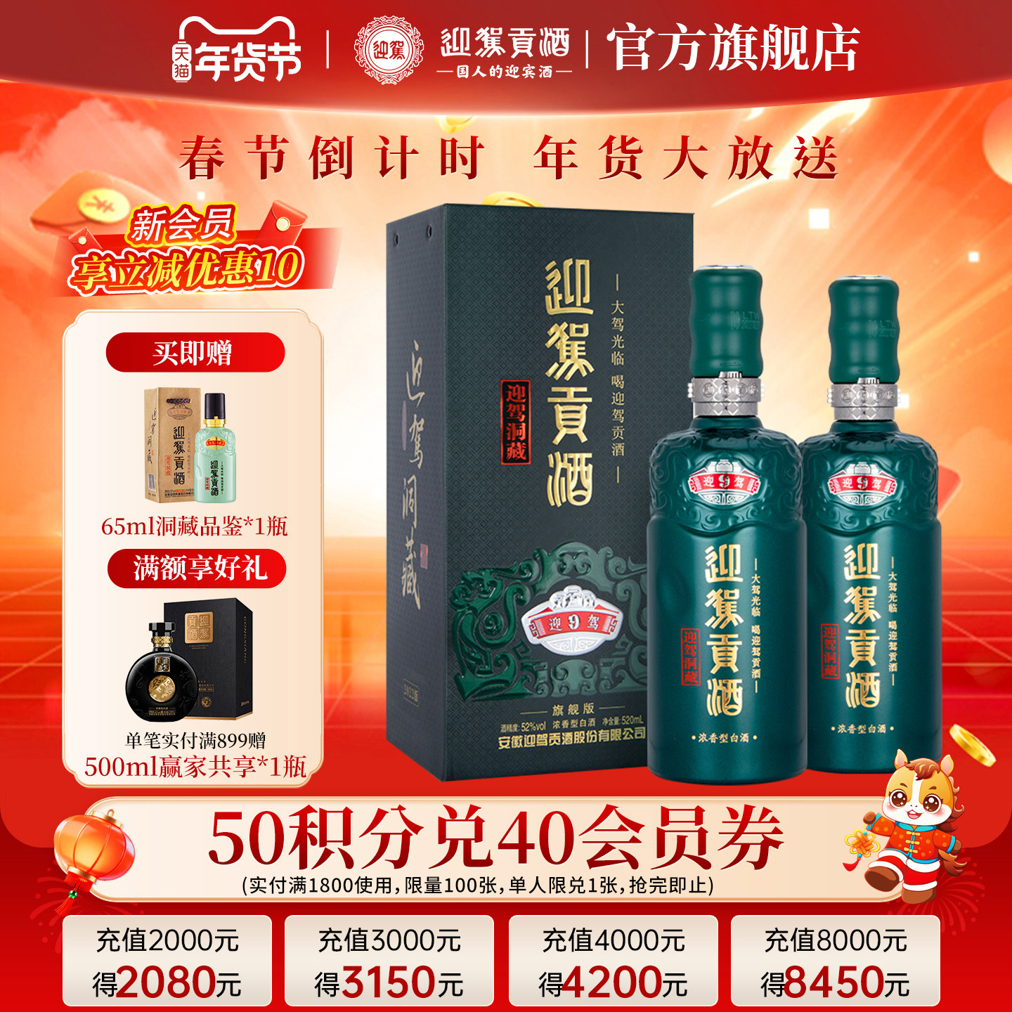 【年货补贴周】迎驾贡酒洞藏9 42度520mL*2瓶 国产浓香型白酒