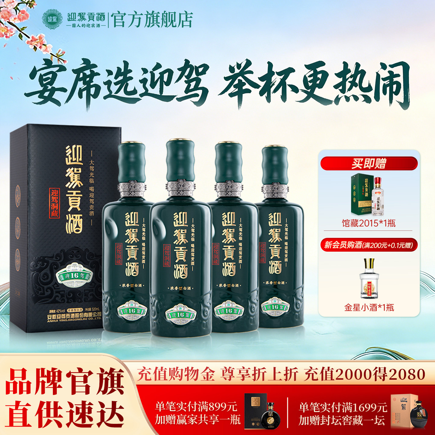 【官方旗舰】迎驾贡酒洞藏16 42度/52度浓香型安徽纯粮白酒整箱