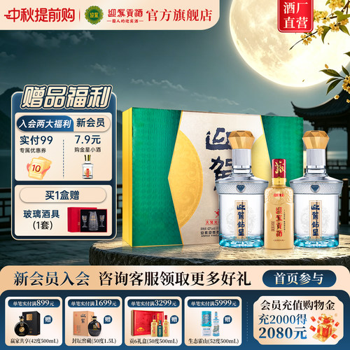 【官方旗舰】迎驾贡酒钻星礼盒42度450ml*2浓香型白酒 节日送礼