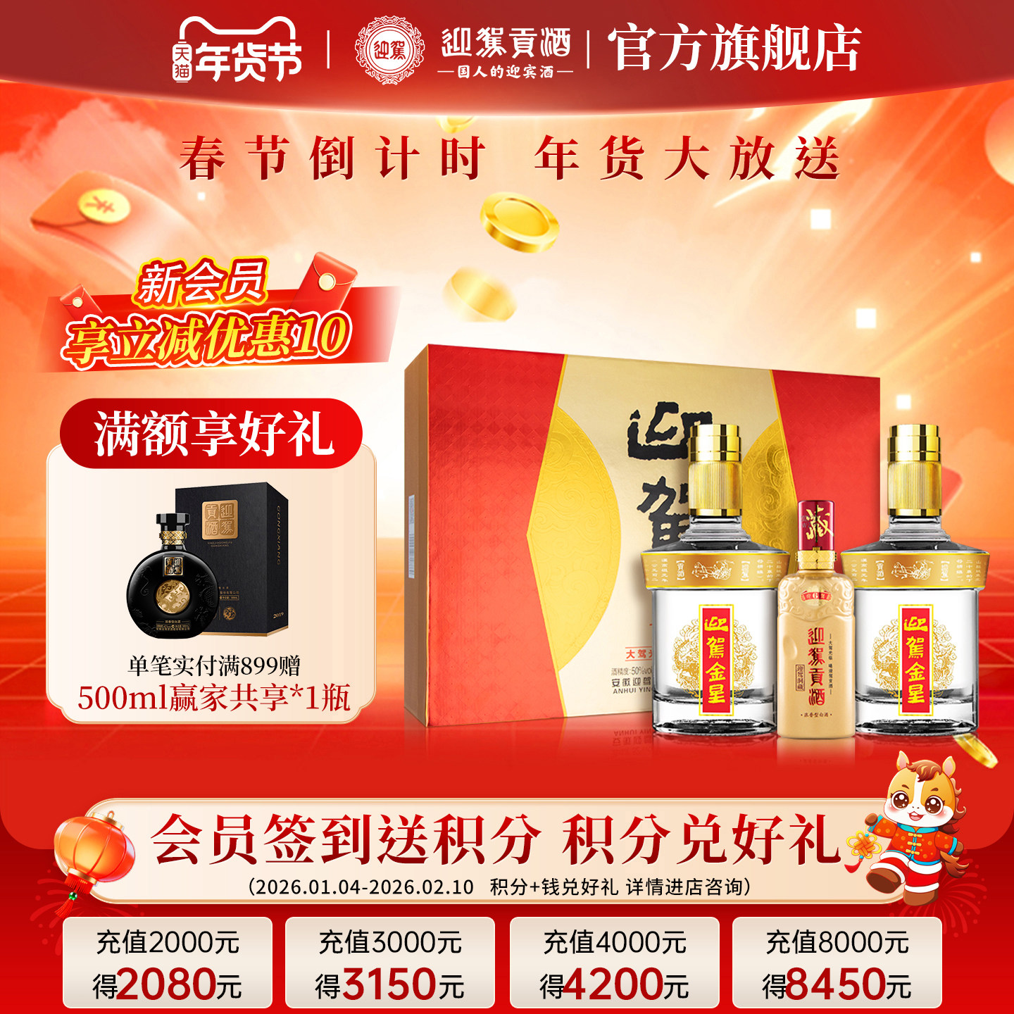 【年货补贴周】迎驾贡酒金星礼盒 50度520ml*2瓶送礼浓香型纯粮酒,酒类,白酒/调香白酒,淘宝优惠券,粉丝福利购,淘宝优惠卷