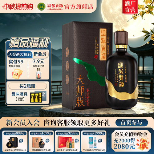 【官方旗舰】迎驾贡酒大师版52度500mL单瓶礼盒浓香型商务白酒