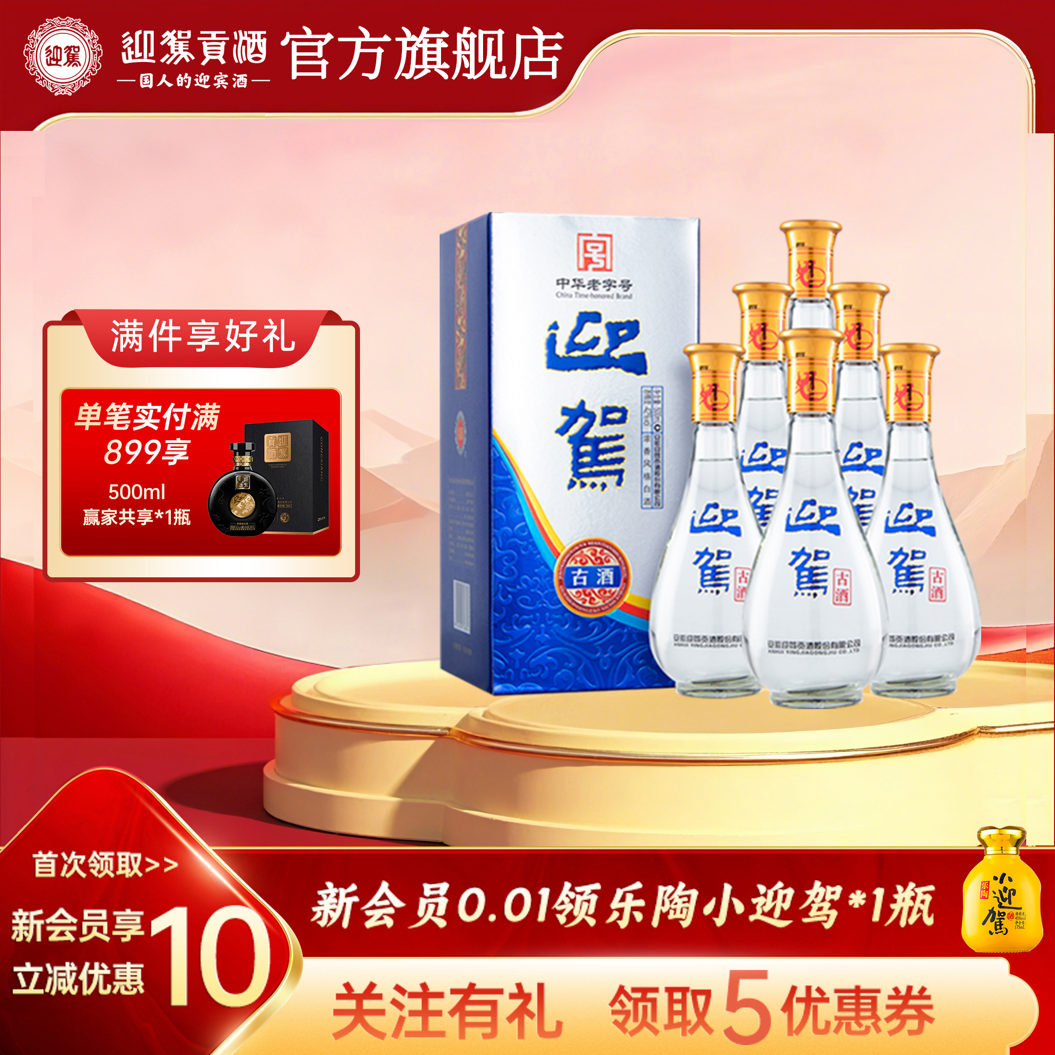 【官方旗舰】迎驾贡酒古酒42度500ml*6瓶整箱装浓香风格白酒口粮