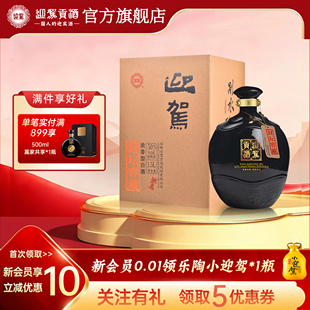 白酒 迎驾贡酒封坛窖藏浓香型50度1.5L陈酿大坛装 官方旗舰