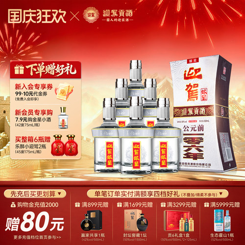 【官旗正品】迎驾贡酒银星42度/50度纯粮食酒整箱安徽白酒宴请
