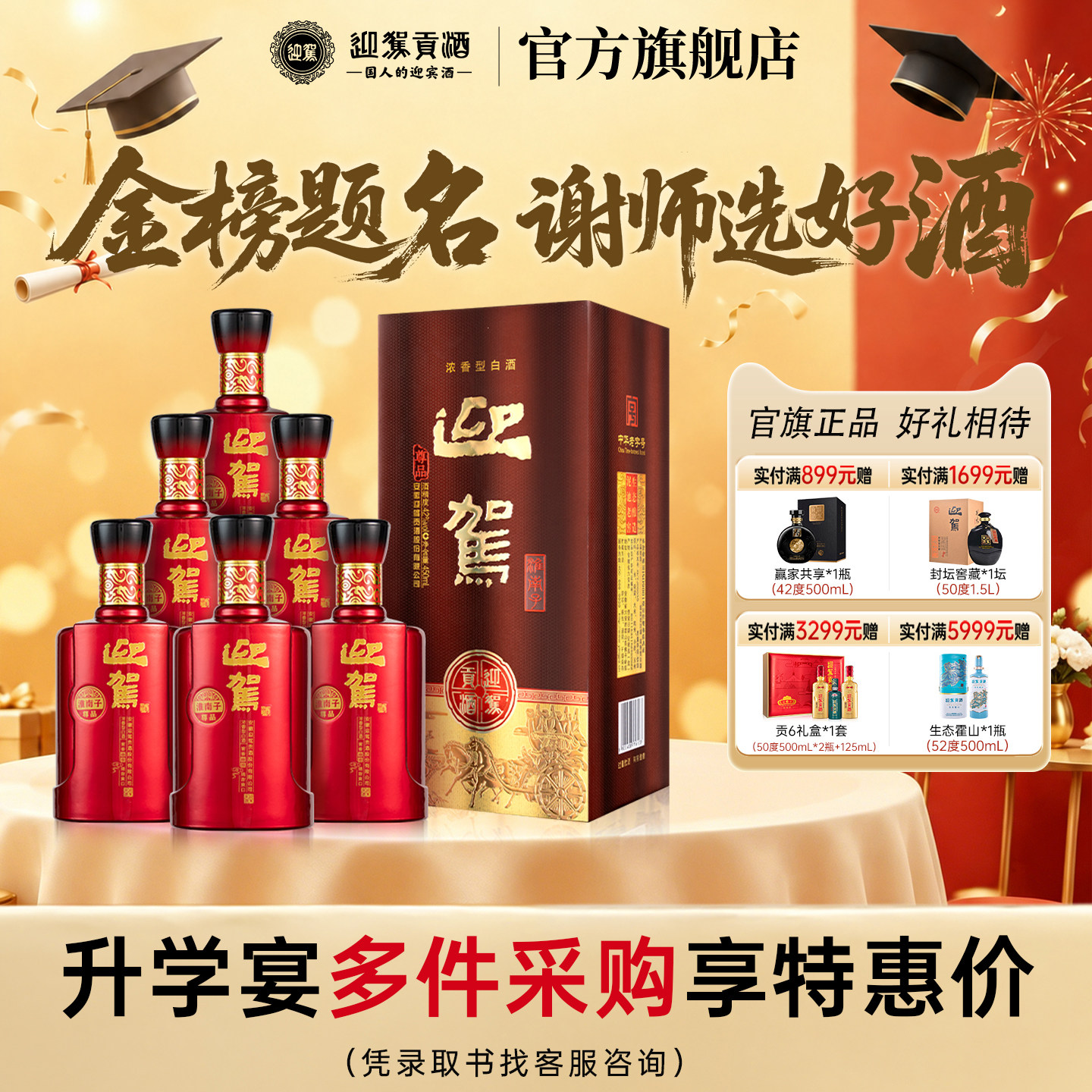【升学宴席】迎驾贡酒淮南子尊品 42度450ml*6瓶 浓香型白酒箱