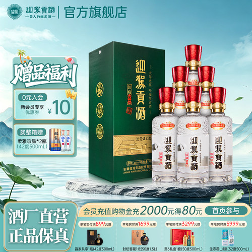 【官方旗舰】迎驾贡酒 馆藏2015 42度500ml*6瓶浓香型纯粮白酒
