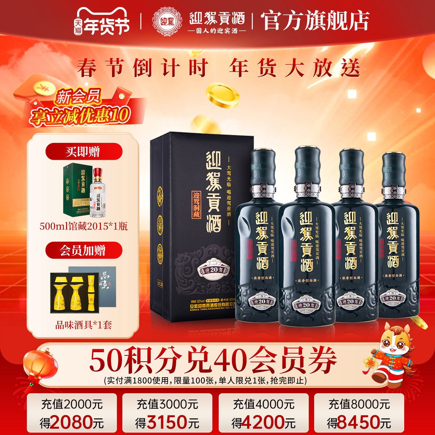 【年货补贴周】迎驾贡酒洞藏20 52度500ml*4瓶高档白酒整箱装