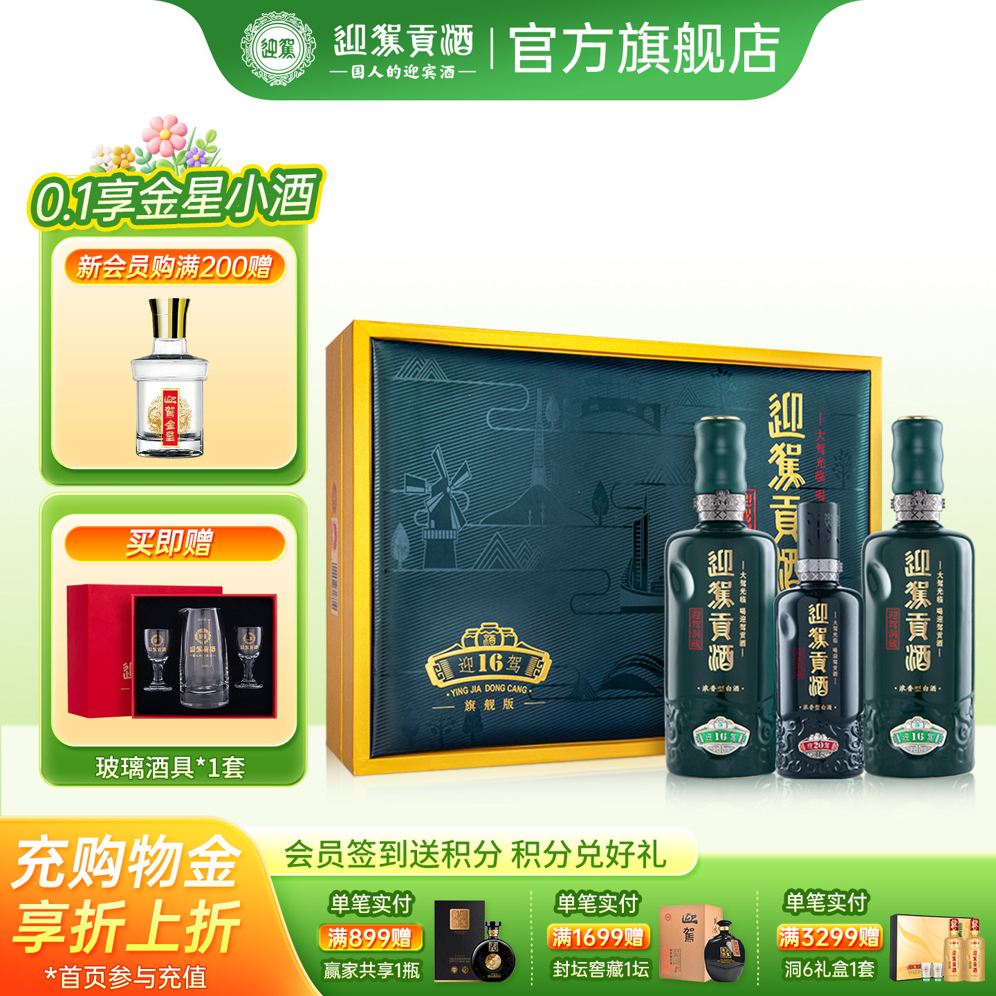 【百亿补贴】迎驾贡酒洞藏16礼盒52度520ml*2瓶纯粮食白酒送礼袋