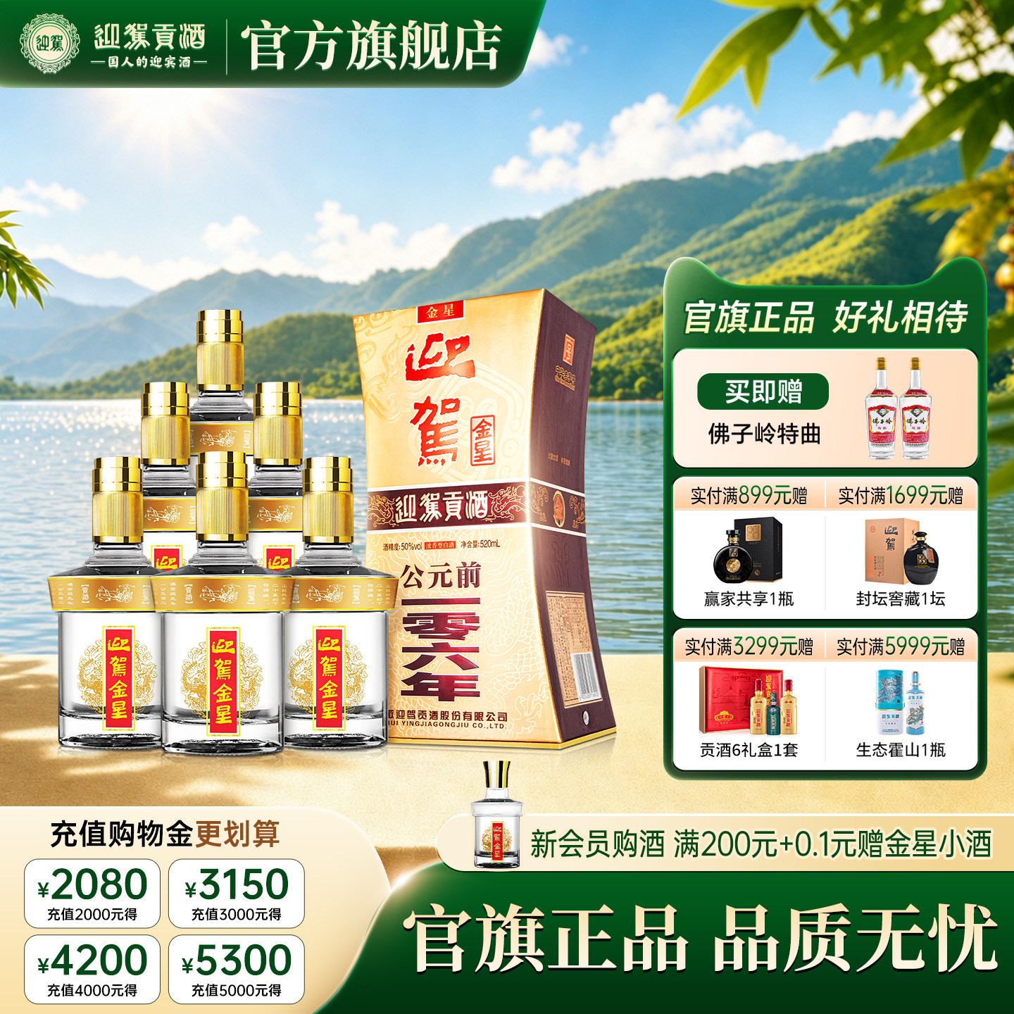 迎驾金星整箱囤货纯粮食白酒