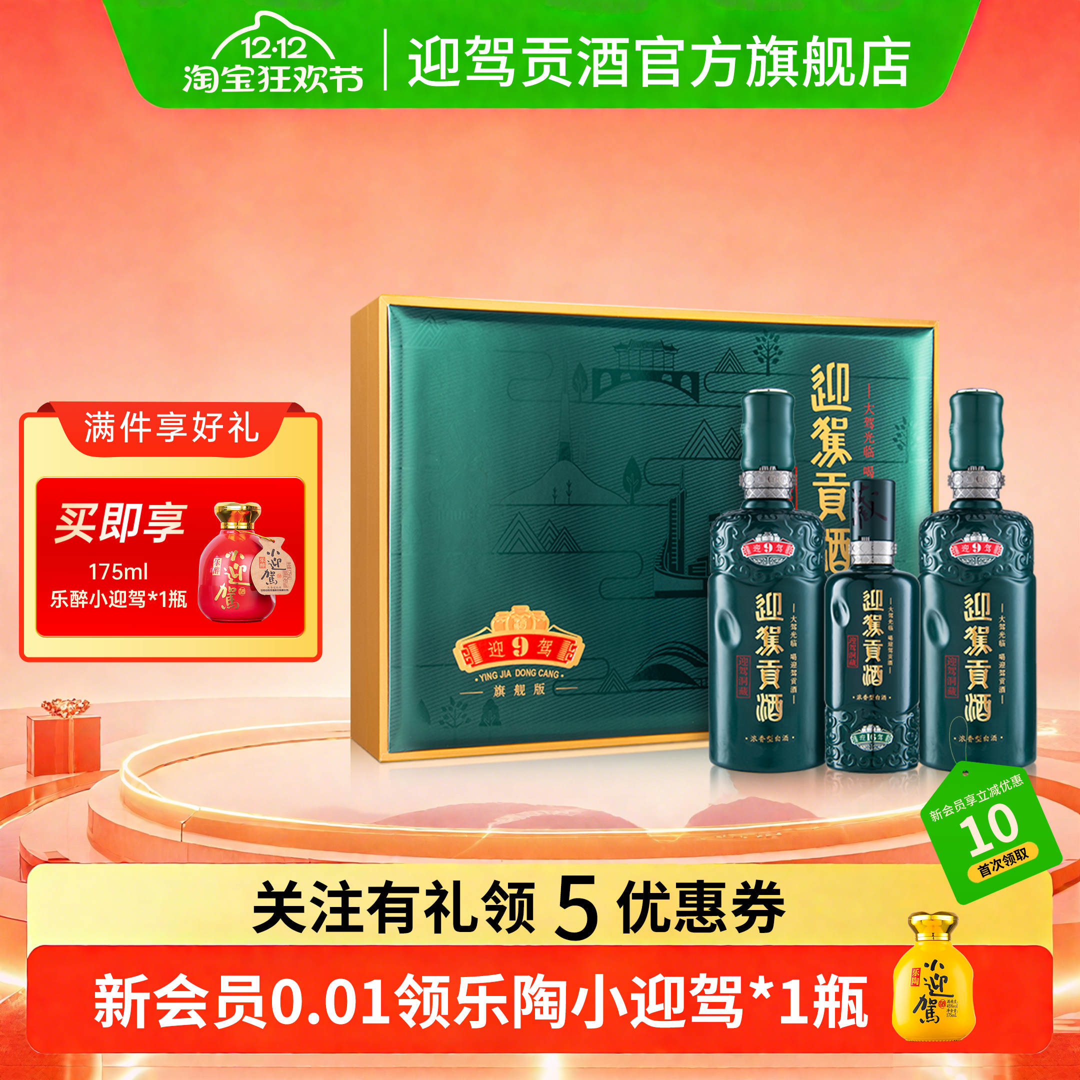【双12狂欢】迎驾贡酒 洞藏9 礼盒50度520ml*2瓶 白酒送礼1