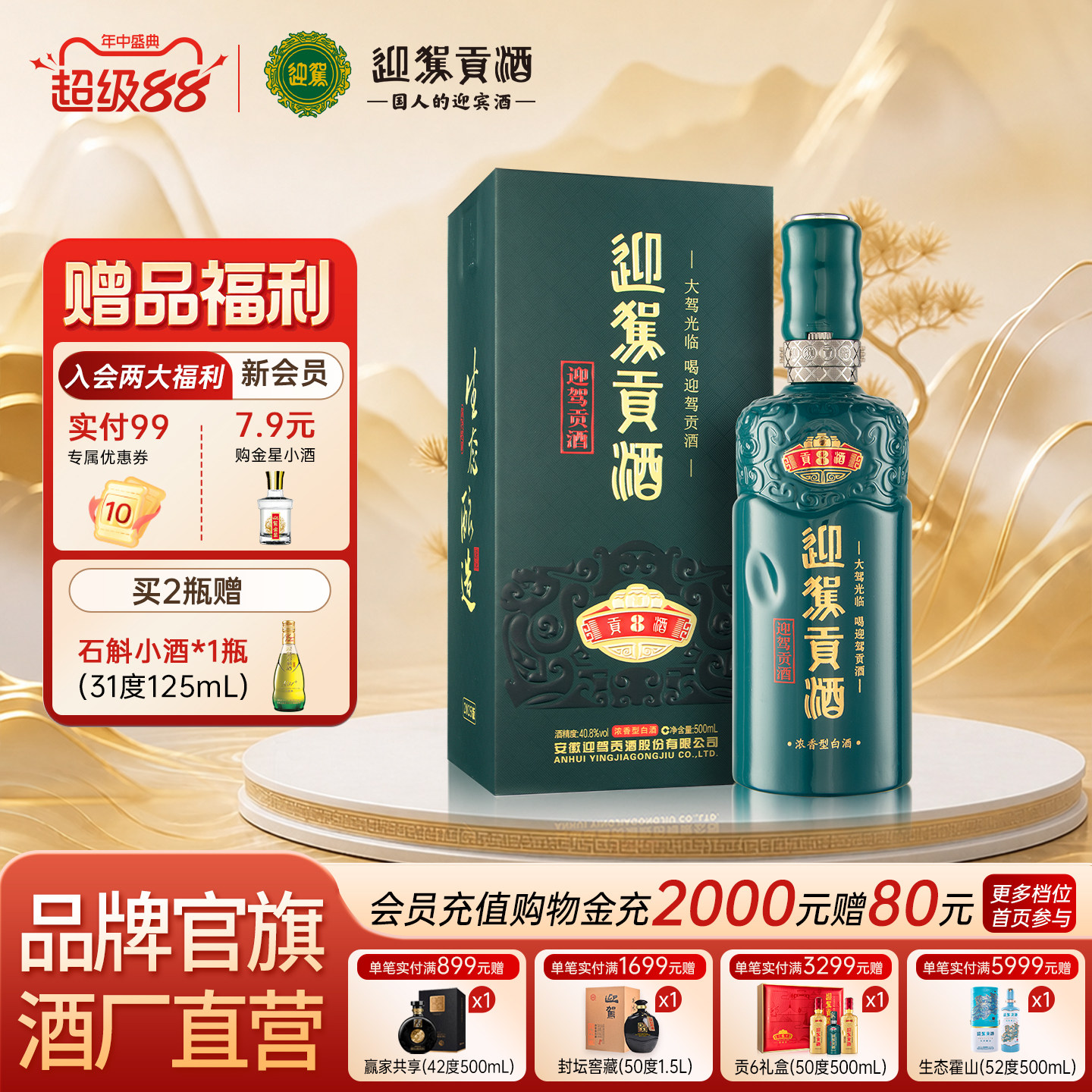 【官方旗舰】迎驾贡酒贡8 40.8度500ml*1瓶浓香白酒送长辈珍藏洞8