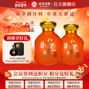 【年货礼遇周】迎驾贡酒乐醇小迎驾45度双瓶浓香风格白酒