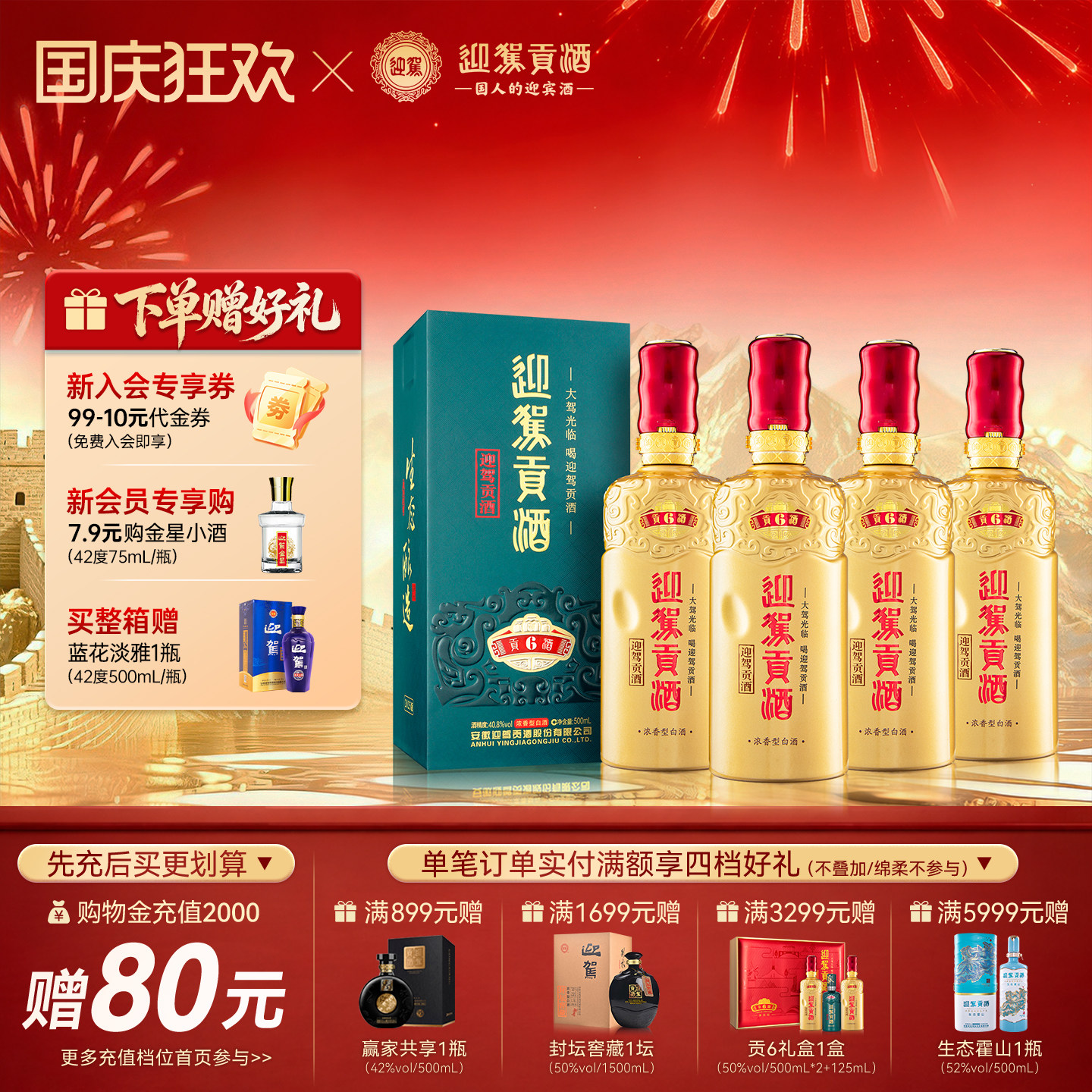 迎驾贡酒6轻饮微醺畅饮无负担