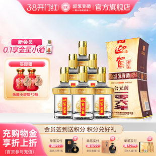 【官方旗舰】迎驾贡酒金星50度520ml*6瓶整箱浓香型纯粮食白酒1