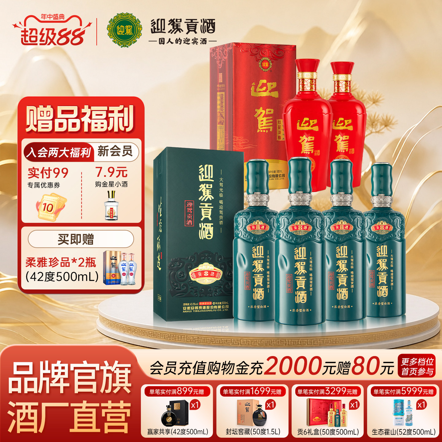 【官方旗舰】迎驾贡酒贡8 40.8度整箱+红花淡雅双瓶安徽白酒水洞8