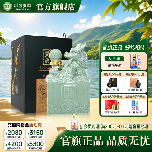 【官方旗舰】迎驾贡酒龙皇玉玺52度2.5L礼盒装酒水大坛装白酒