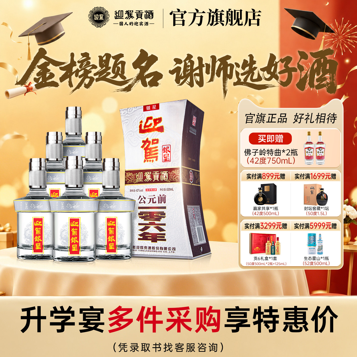 【升学宴席】迎驾贡酒迎驾银星42度520ml*6瓶浓香型国产白酒箱