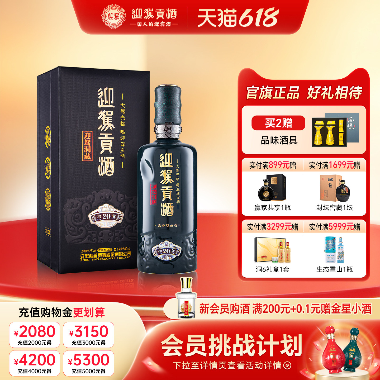 【官方旗舰】迎驾贡酒洞藏20 52度500ml浓香型国产白酒礼盒