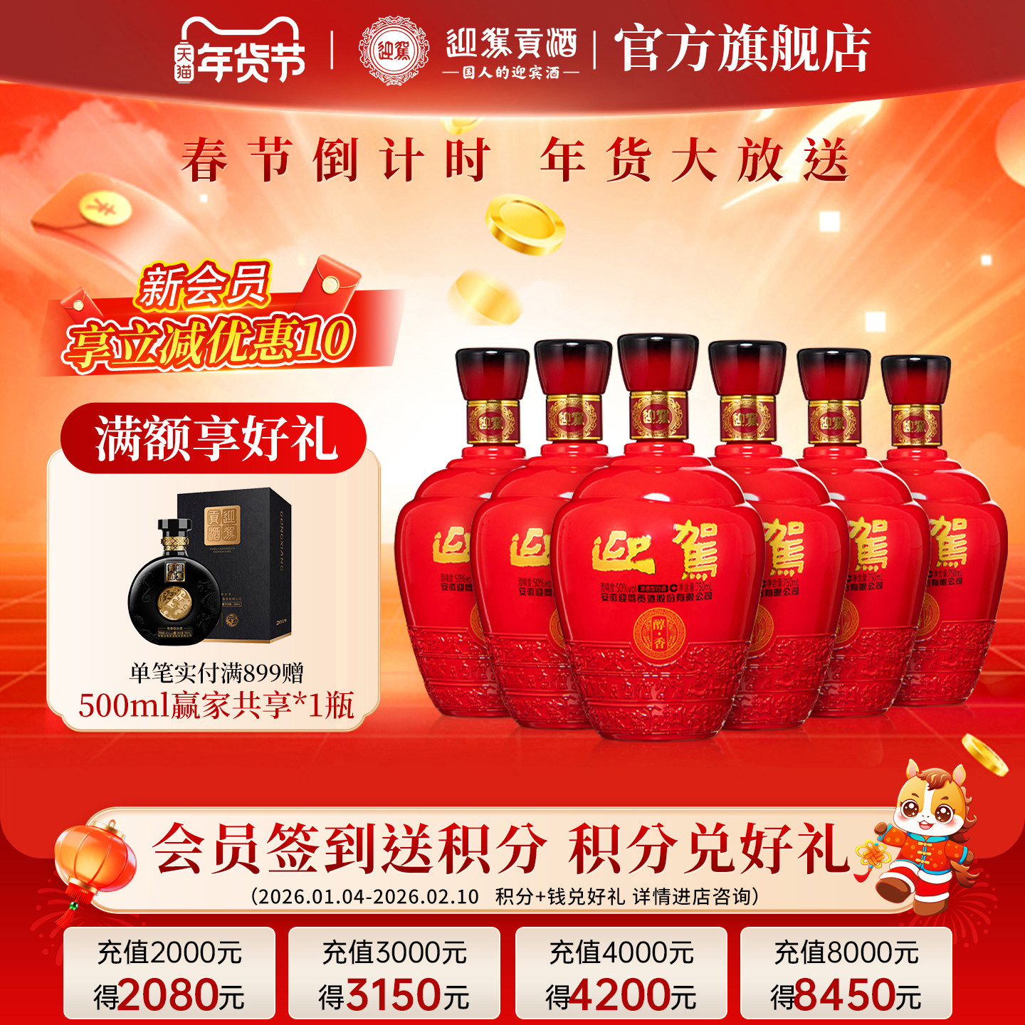 【双旦礼遇】迎驾贡酒醇香50度750mL 6瓶纯粮食光瓶白酒整箱