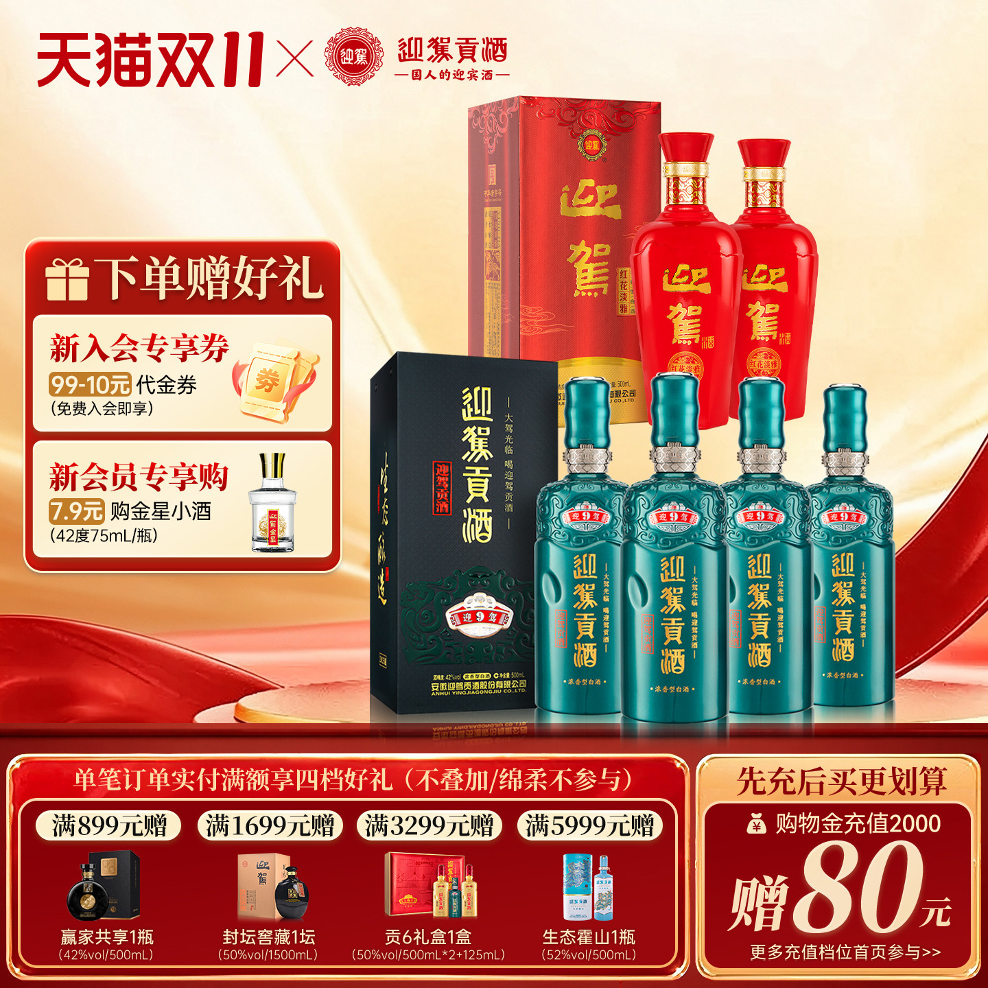 【天猫双11】迎驾贡酒贡9 42度+红花淡雅双瓶安徽白酒整箱收藏洞9