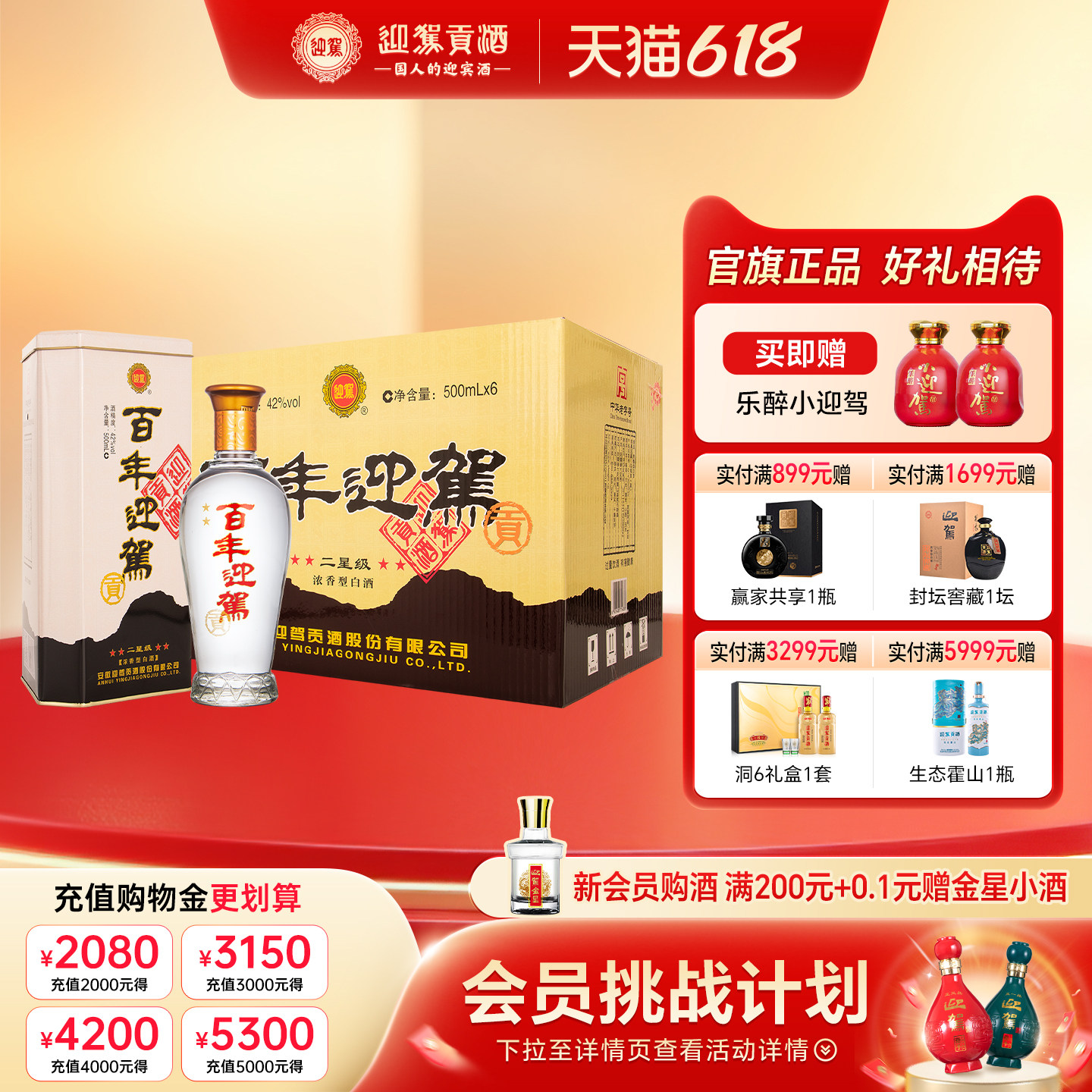 【官方旗舰】迎驾贡酒百年迎驾二星级42度500ml*6瓶纯粮白酒箱