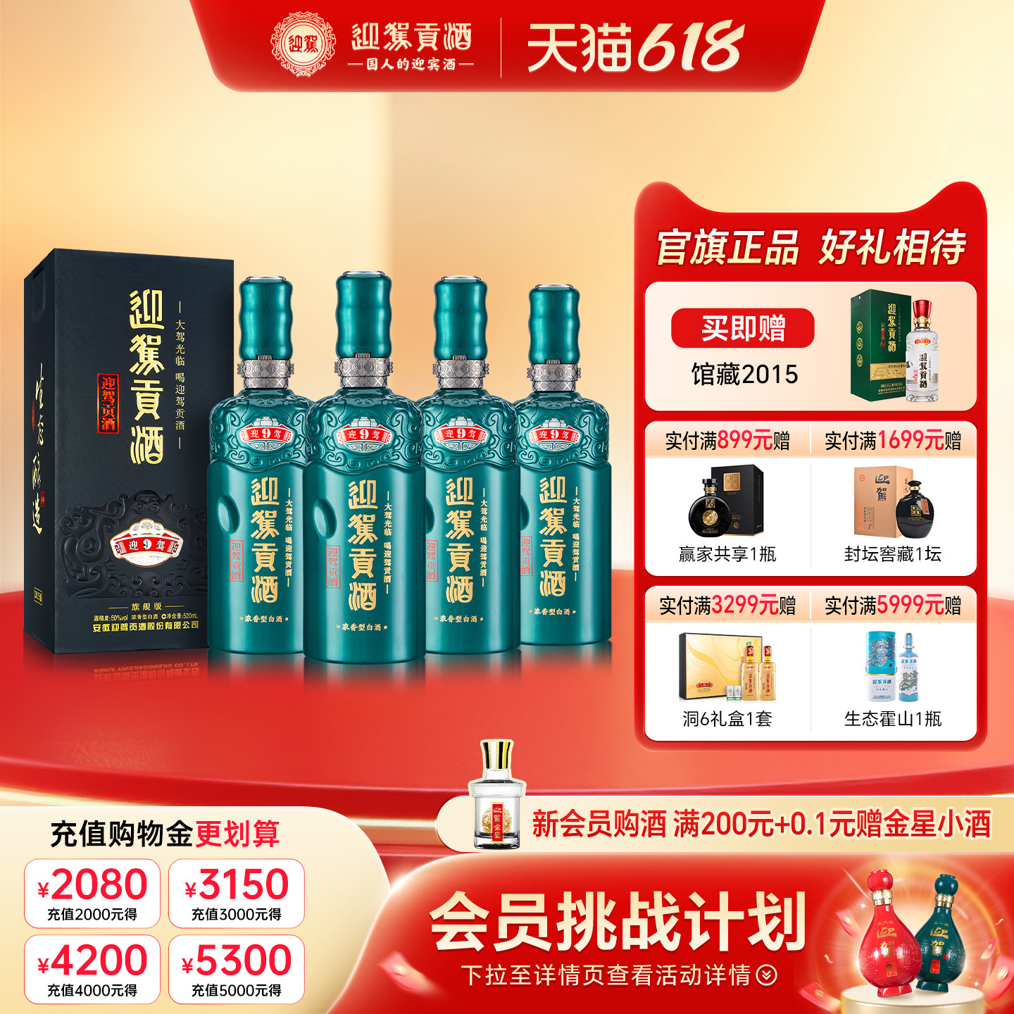 【官方旗舰】迎驾贡酒洞藏9 50度520mL*4瓶 浓香型白酒整箱送长辈