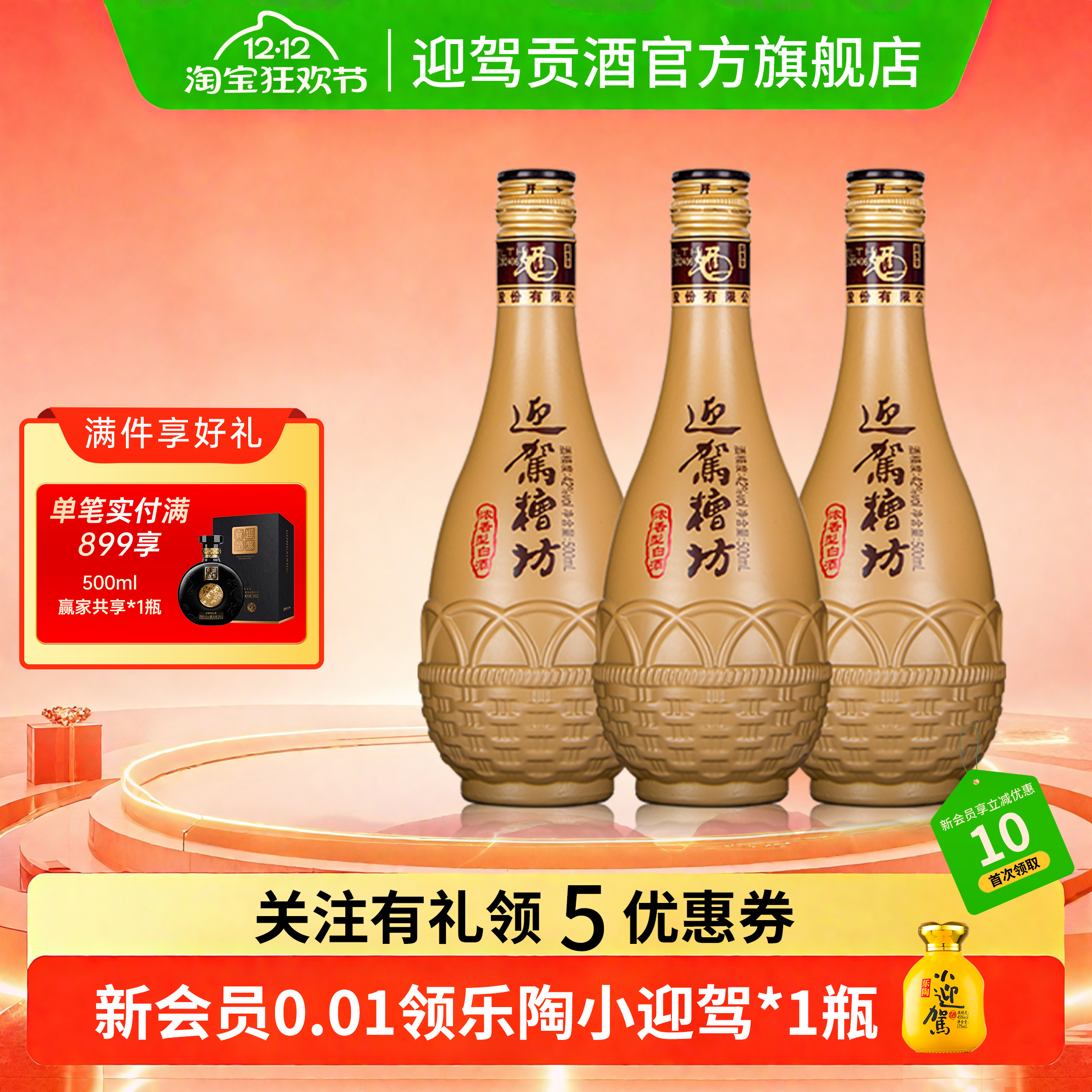 【官方旗舰】迎驾糟坊42度500ml*6瓶酒水浓香型纯粮食国产白酒