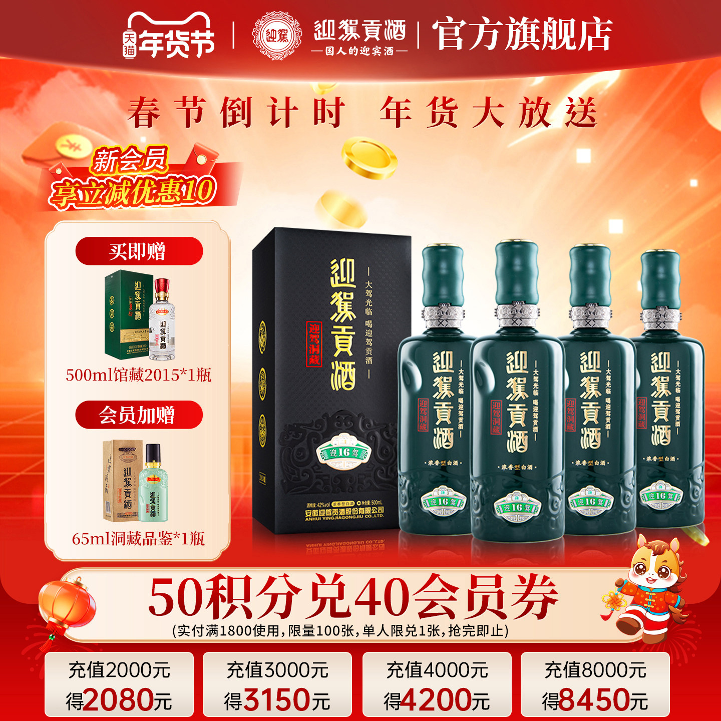 【年货补贴周】迎驾贡酒 洞藏16 42度520mL*4瓶浓香型白酒整箱