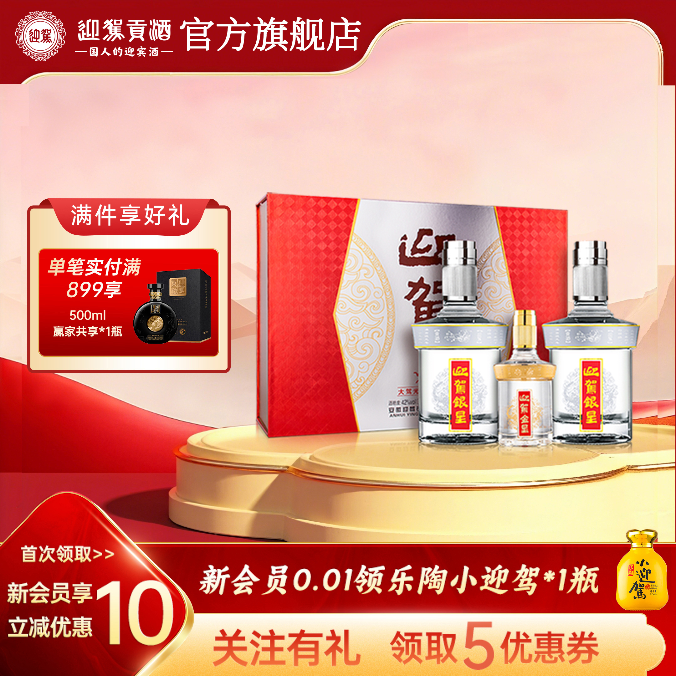 迎驾贡酒银星礼盒42度520ml*2瓶