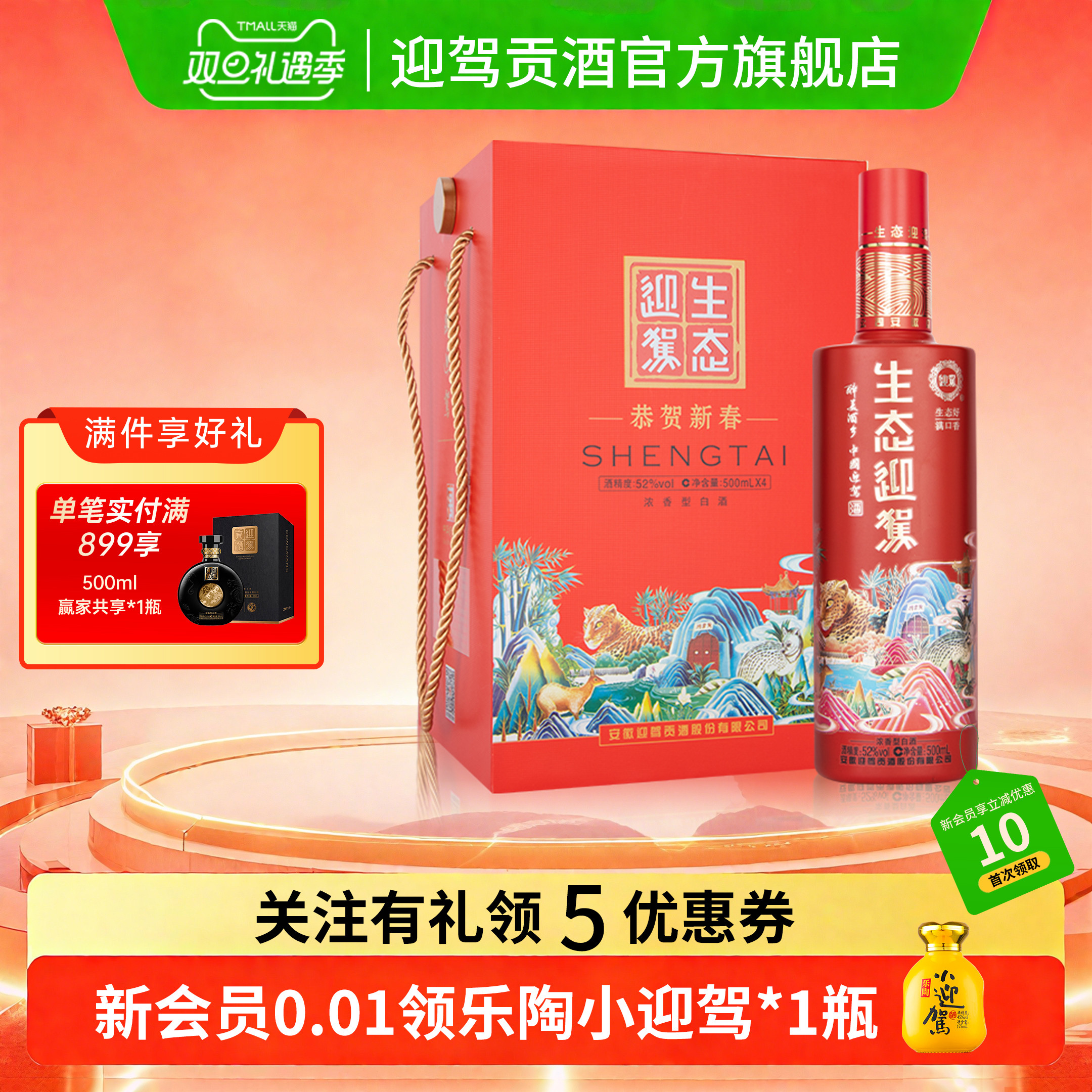 【双12狂欢】迎驾贡酒珊瑚红52度500ml*4瓶浓香型纯粮食国产白酒