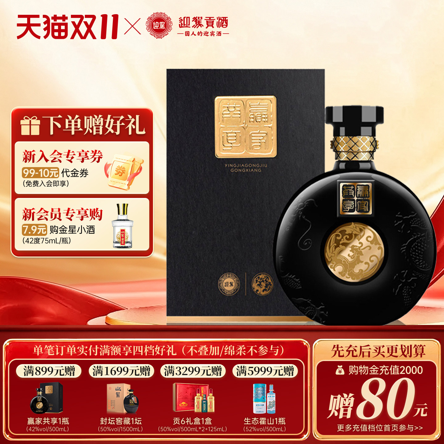 【天猫双11】迎驾贡酒赢家共享42度500ml单瓶礼盒装浓香型白酒
