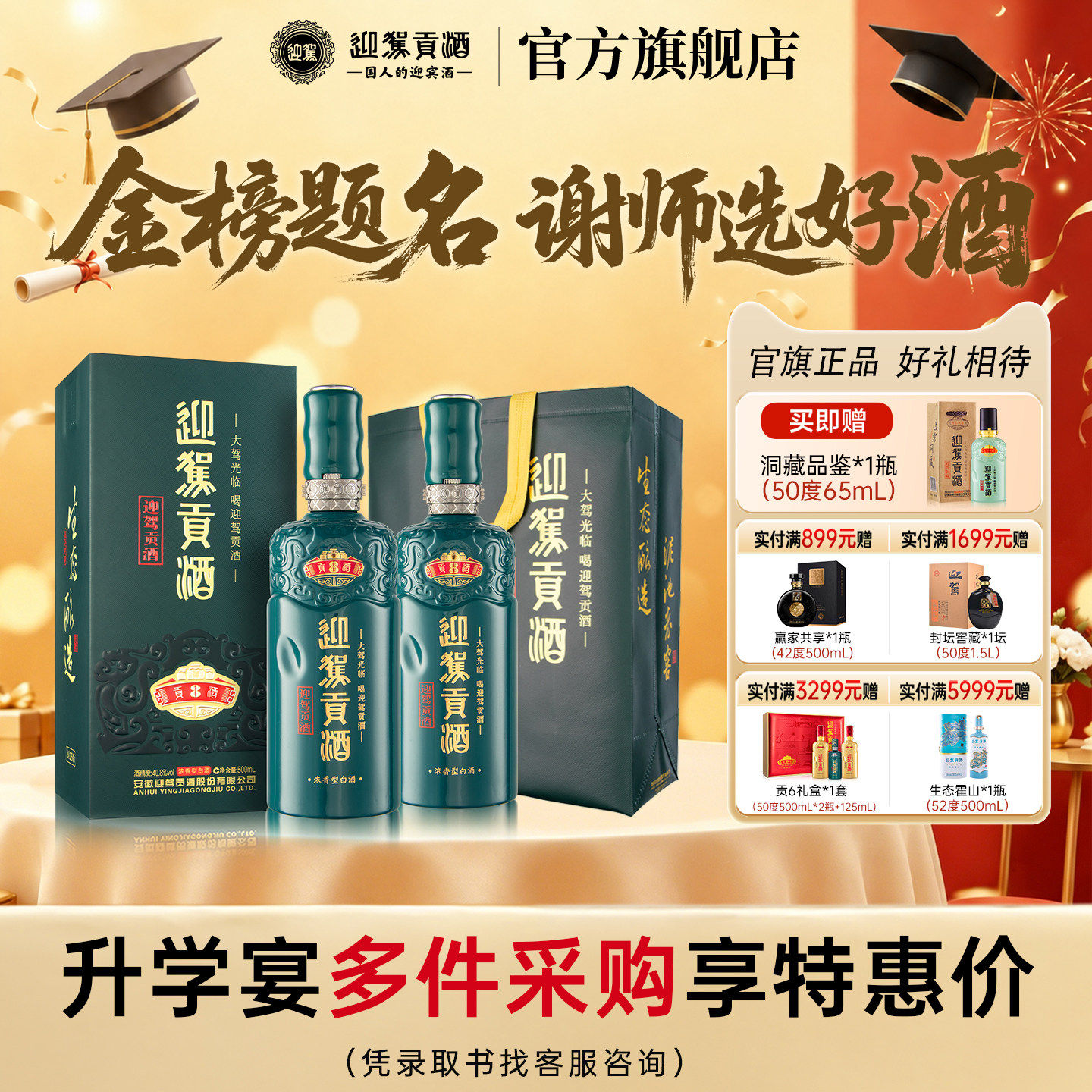 【官方旗舰】迎驾贡酒贡8 40.8度500ml*2瓶浓香型白酒收藏送礼洞8