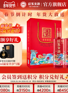 【年货狂欢季】生态迎驾珊瑚红42度1000ml*2瓶浓香型纯粮白酒礼盒