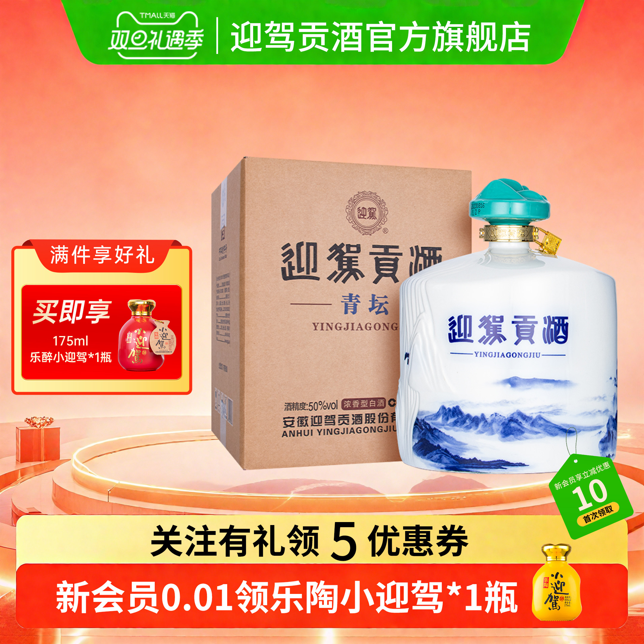 【双旦礼遇】迎驾贡酒 青坛 50度2.5L礼盒装酒水大坛装国产白酒