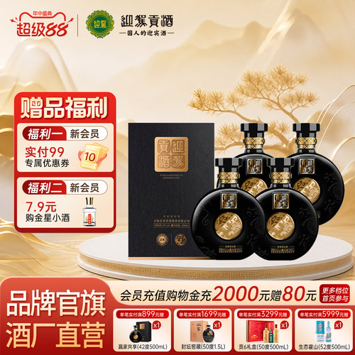 迎驾贡酒浓香纯粮白酒500ml*4