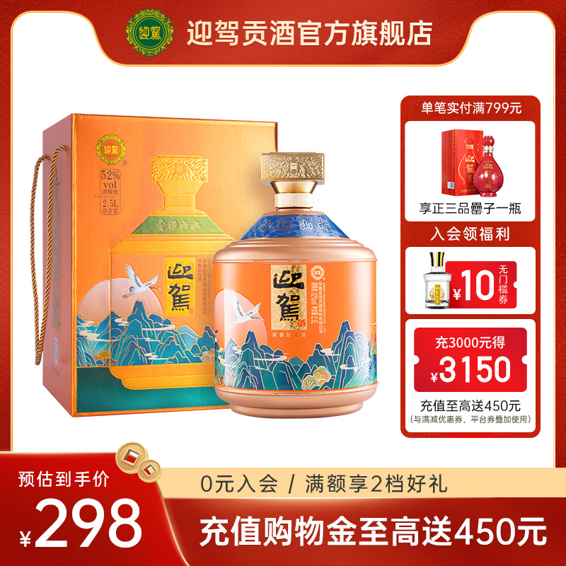 【官方旗舰】迎驾贡酒青绿山水52度2.5L大坛礼盒装高度浓香型白酒