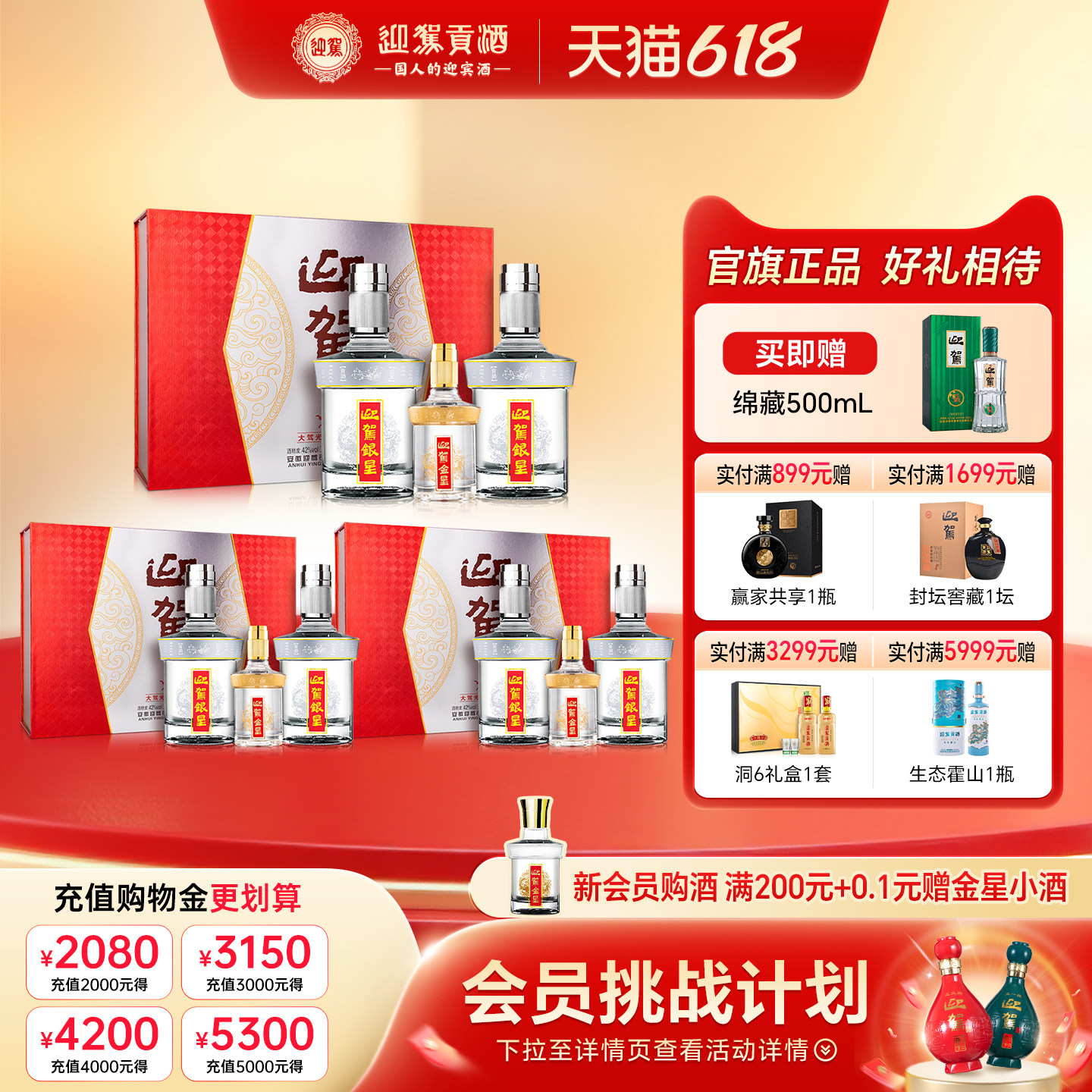 【官方旗舰】迎驾贡酒银星礼盒42度520ml*2瓶*3盒浓香型白酒