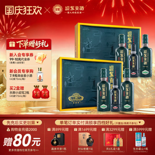 迎驾贡酒洞藏16礼盒浓香型52度