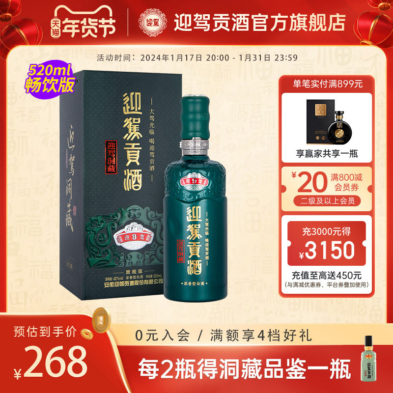 酒厂自营 迎驾贡酒生态洞藏9 42度520ml单瓶浓香型国产白酒礼盒装