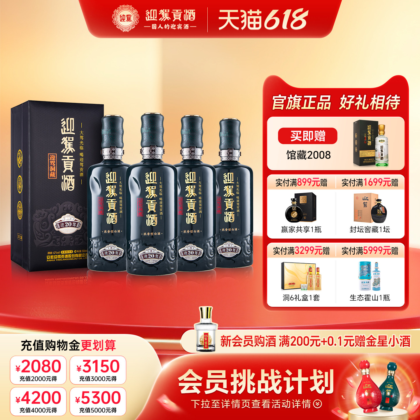 【官方旗舰】迎驾贡酒洞藏20 42度500ml*4瓶高档白酒整箱装