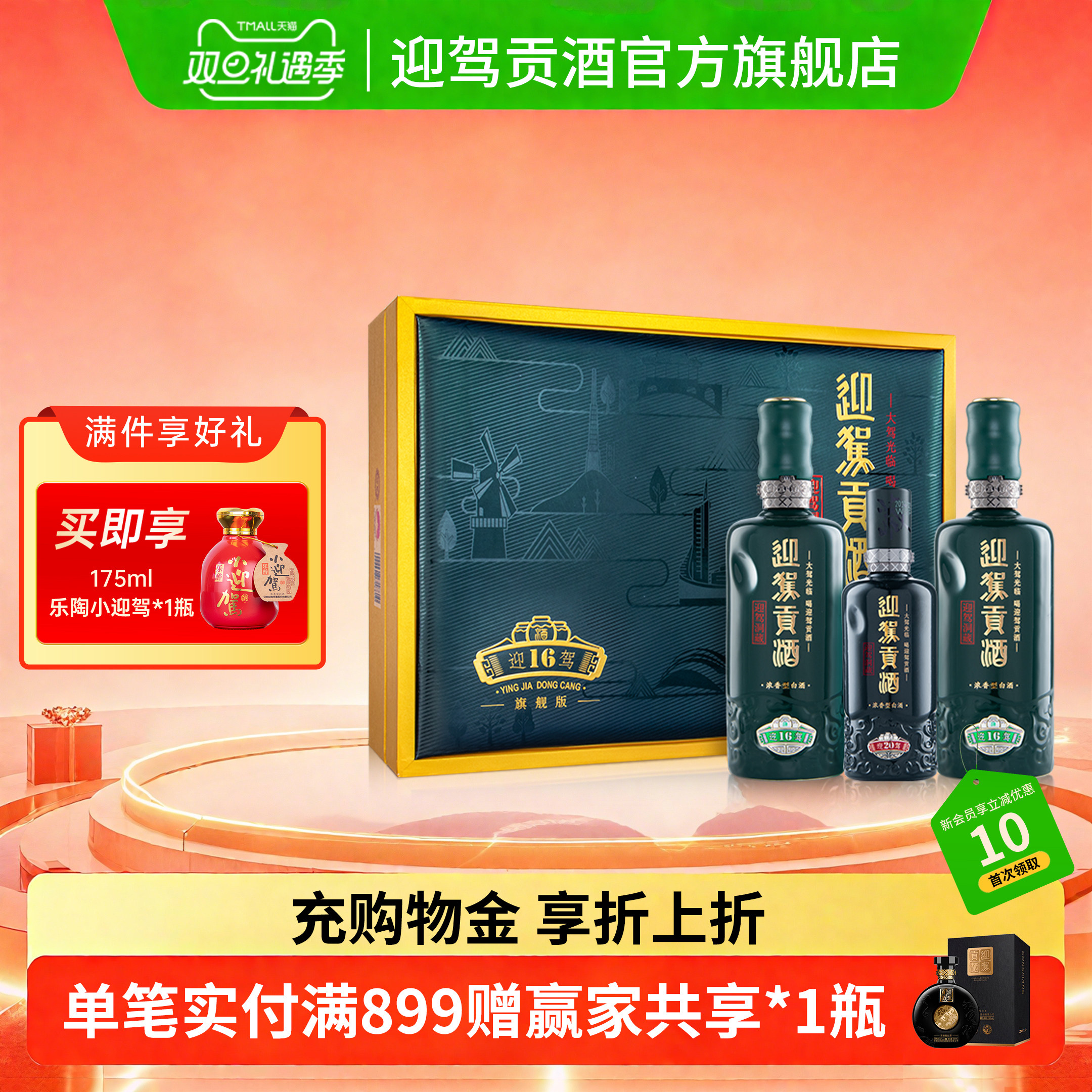 【双旦礼遇】迎驾贡酒洞藏16礼盒装52度520ml*2瓶 浓香型白酒