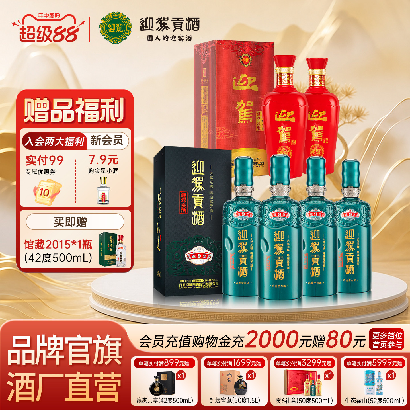 【官方旗舰】迎驾贡酒贡9 42度+红花淡雅双瓶安徽白酒整箱收藏洞9