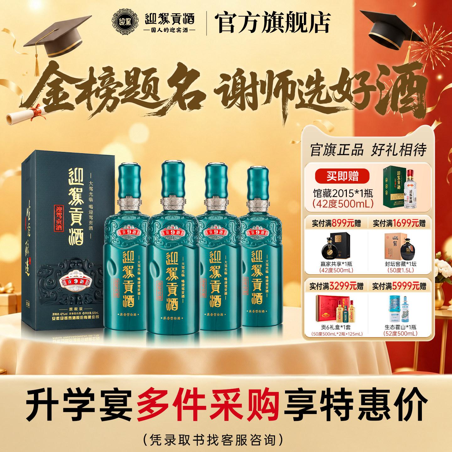 【升学宴席】迎驾贡酒贡9 42度浓香型白酒整箱纯粮送长辈收藏洞9