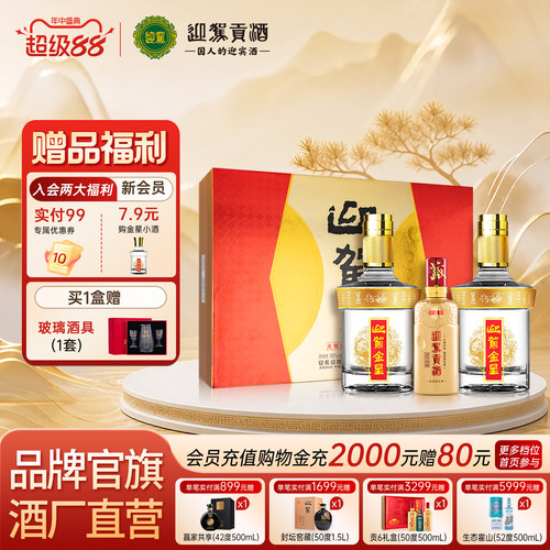 迎驾金星自饮待客两相宜好酒