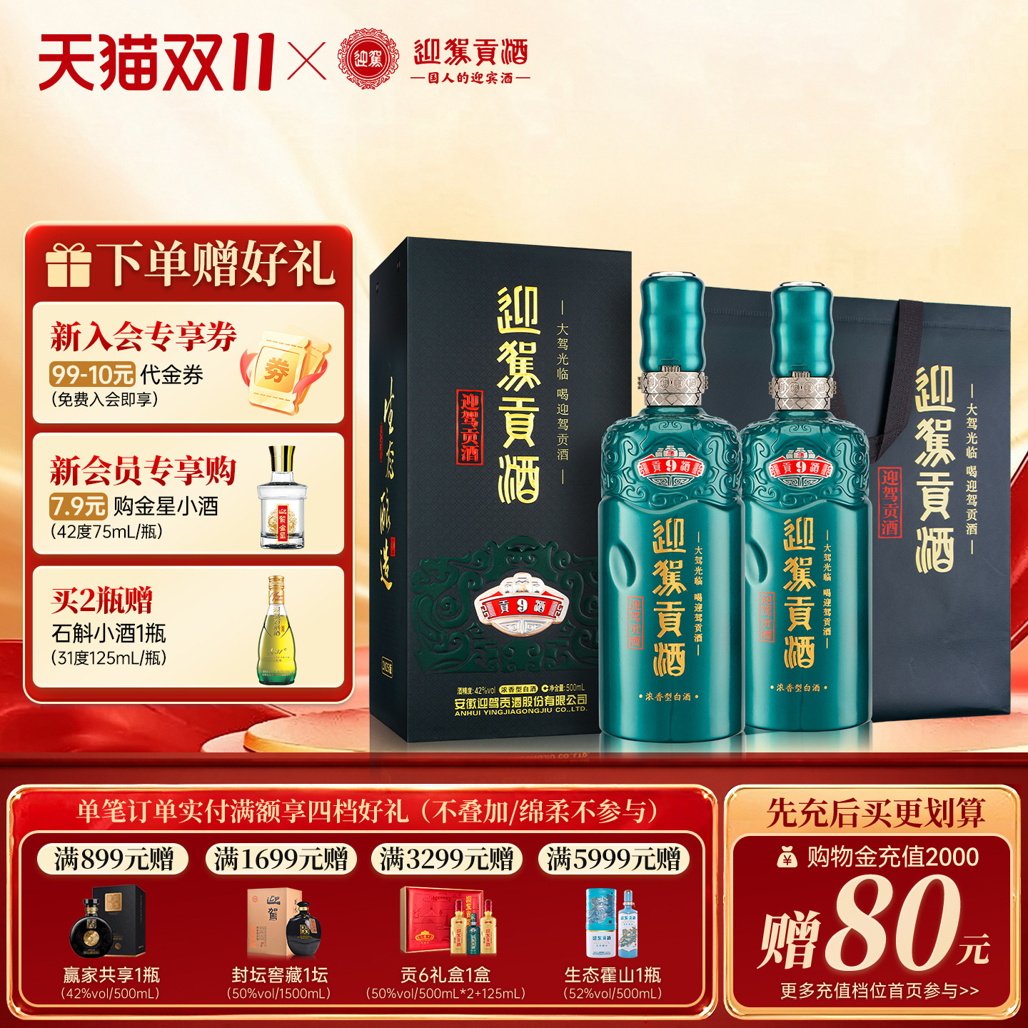 【官旗正品】迎驾贡酒贡9 42度双瓶纯粮酿造白酒礼盒宴请收藏洞9